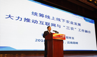 农业部副部长屈冬玉在2016农业信息化高峰论坛上强调