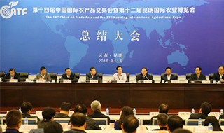 第十四届农交会圆满闭幕