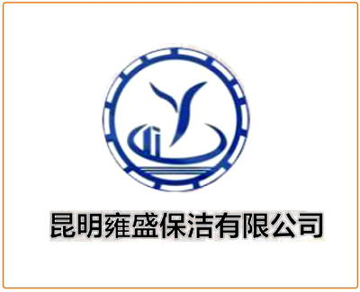 雍盛保洁